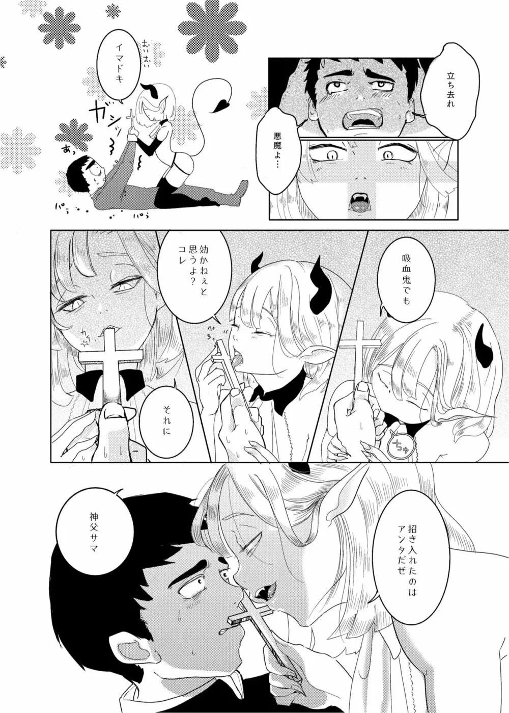 神様許してくれるよね? Page.8