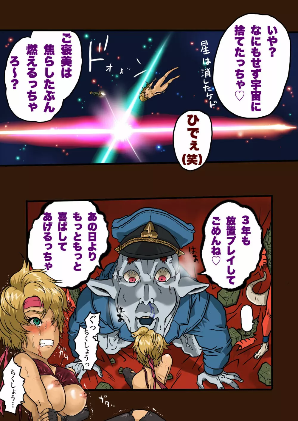 スーパーヒーローたまこ 〜地球を賭けた性戦〜 2 Page.31