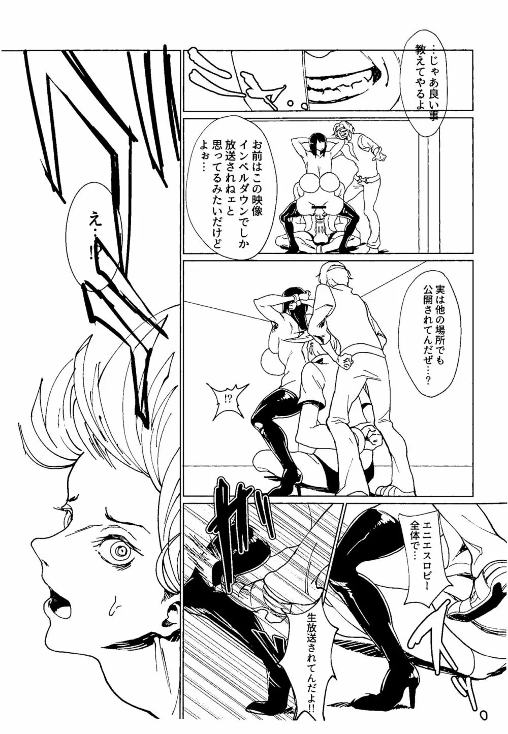 仲間のためなら何でもする女ニコ・ロ〇ン Page.12