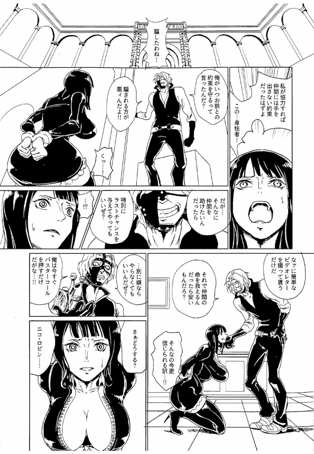 仲間のためなら何でもする女ニコ・ロ〇ン Page.2