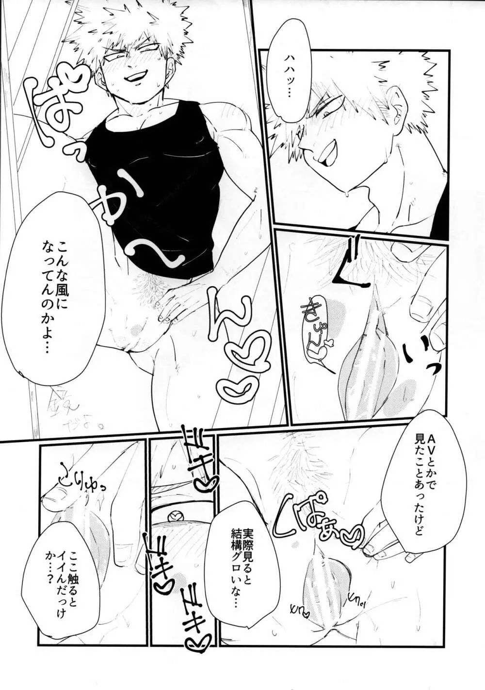 カントボーイ Page.10