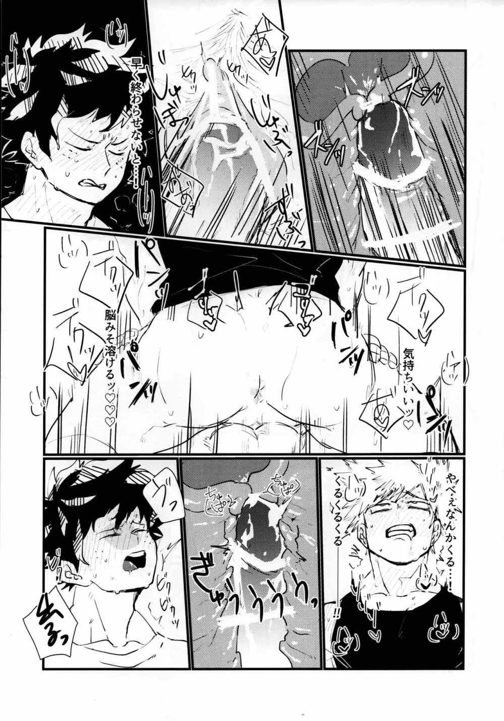 カントボーイ Page.26