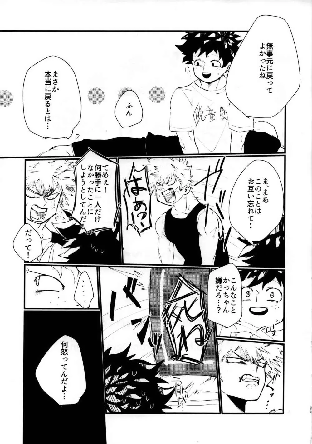 カントボーイ Page.28