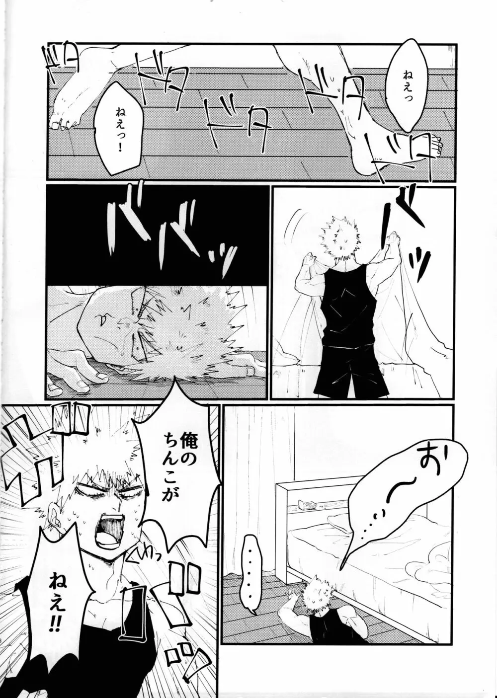 カントボーイ Page.5