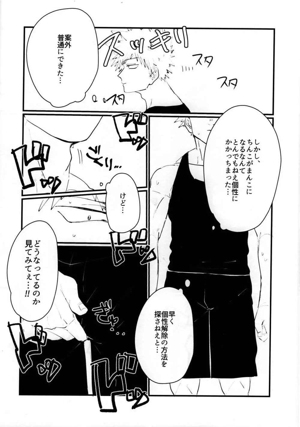 カントボーイ Page.9