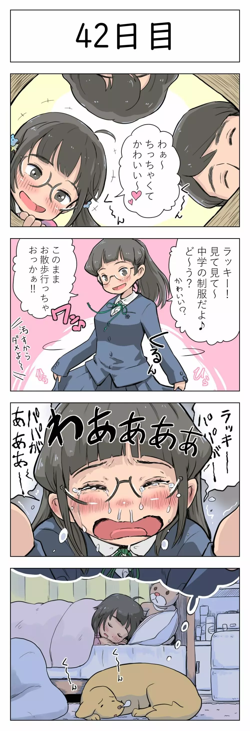 100日後に愛犬とセックスする地味巨乳メガネちゃん Page.44