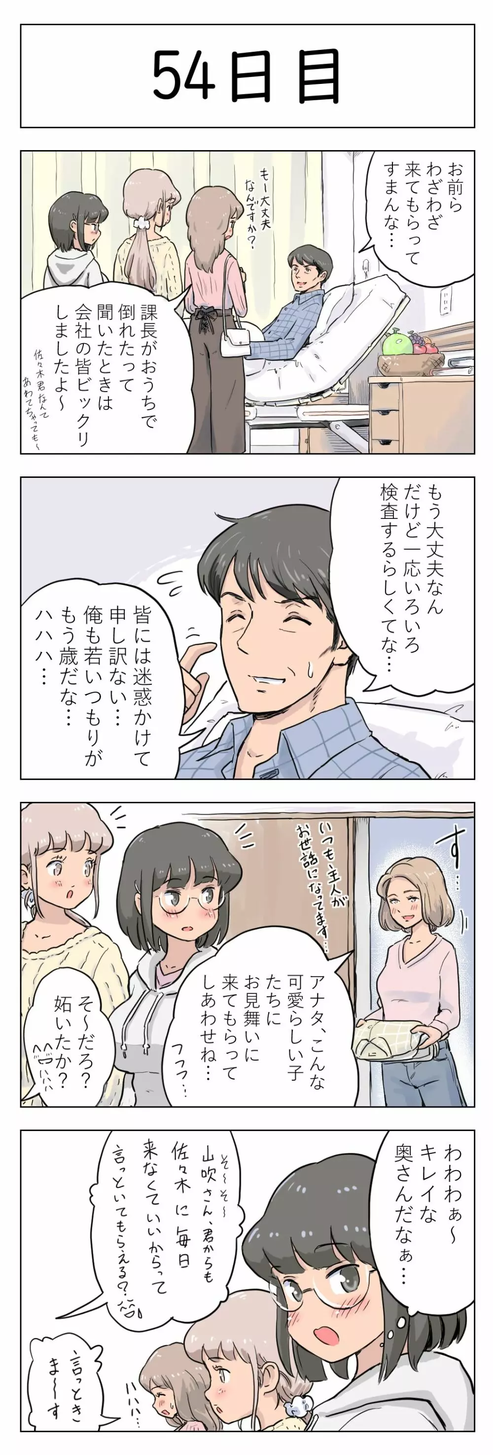 100日後に愛犬とセックスする地味巨乳メガネちゃん Page.56