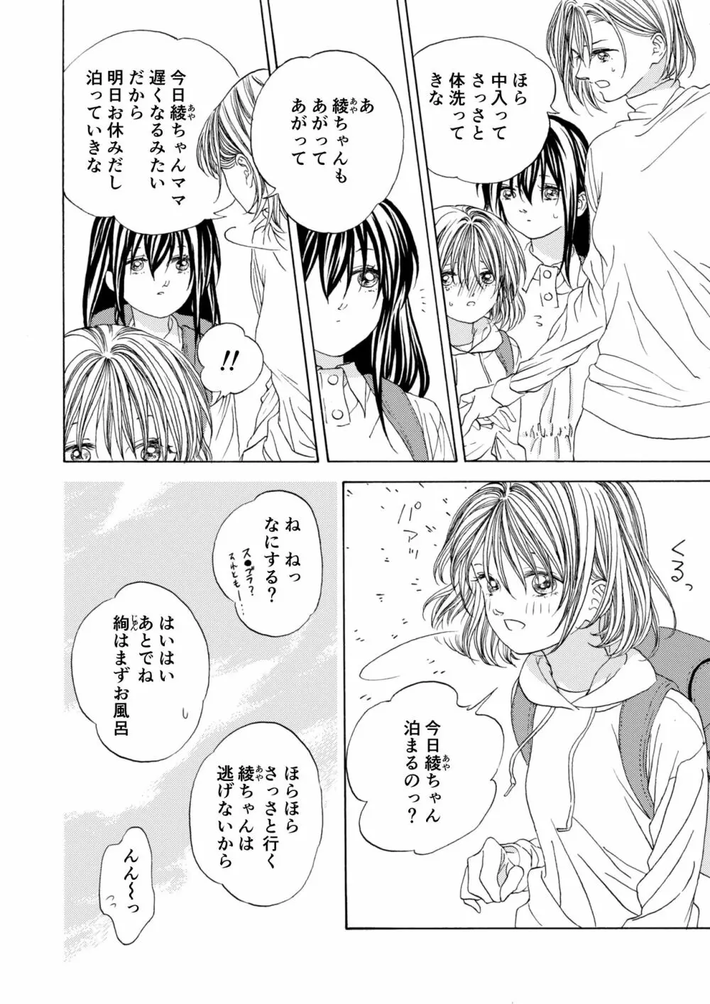 幼なじみ漫画 Page.4