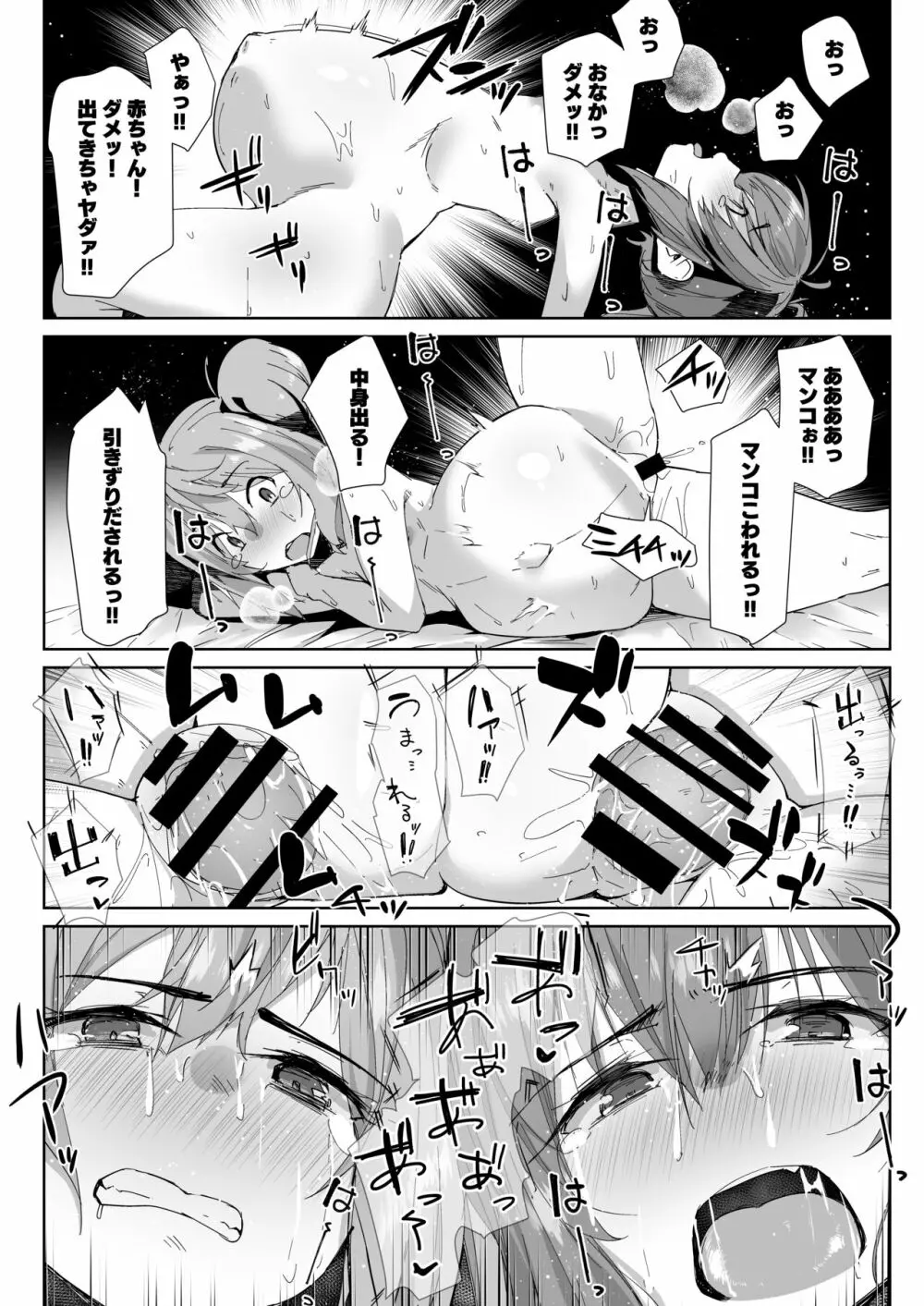 メスガキが出産する漫画 Page.2