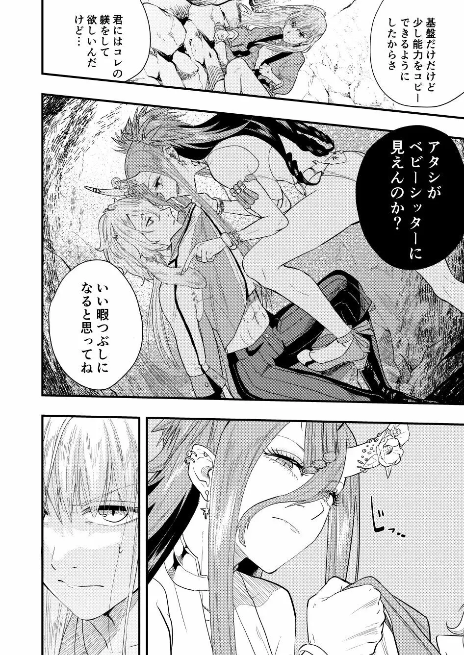 天花のアコレイジア WHITE SIDE 2話 Page.10
