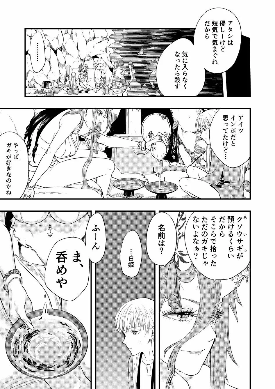 天花のアコレイジア WHITE SIDE 2話 Page.13