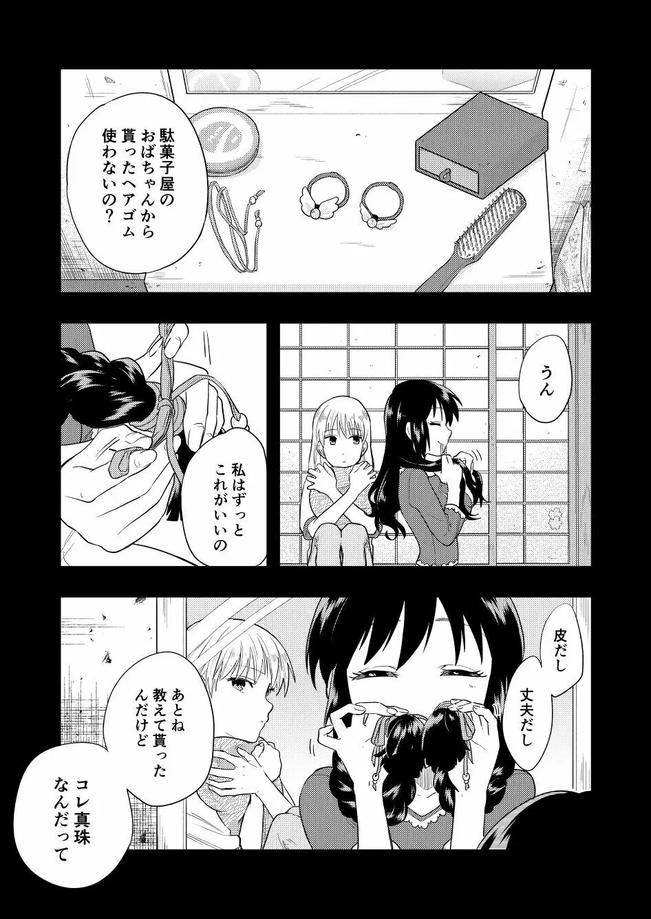 天花のアコレイジア WHITE SIDE 2話 Page.4