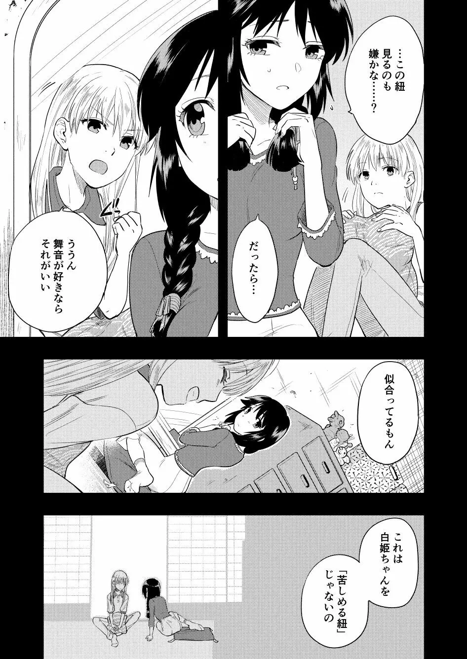 天花のアコレイジア WHITE SIDE 2話 Page.5