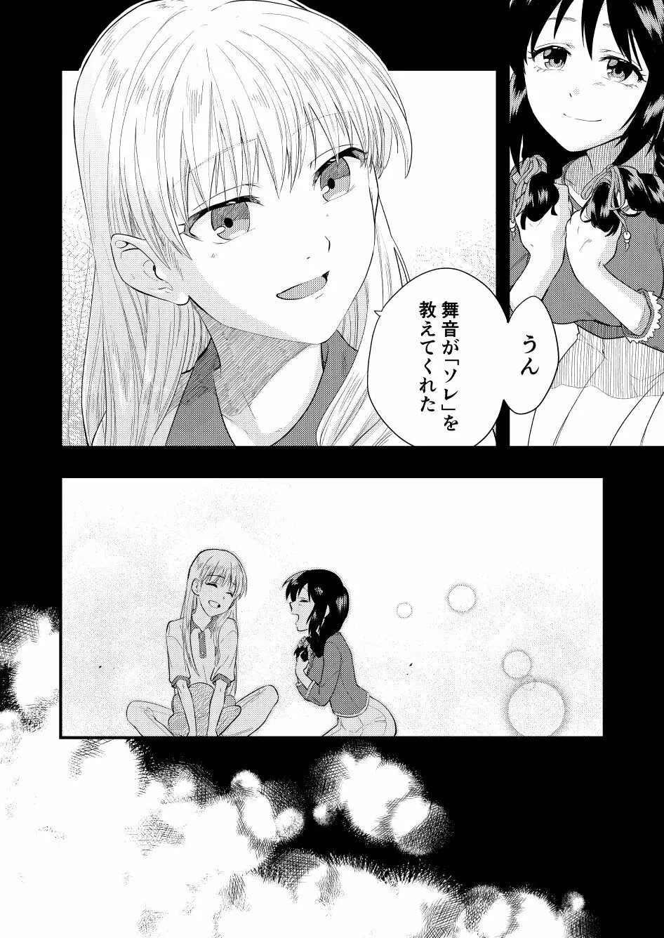 天花のアコレイジア WHITE SIDE 2話 Page.6