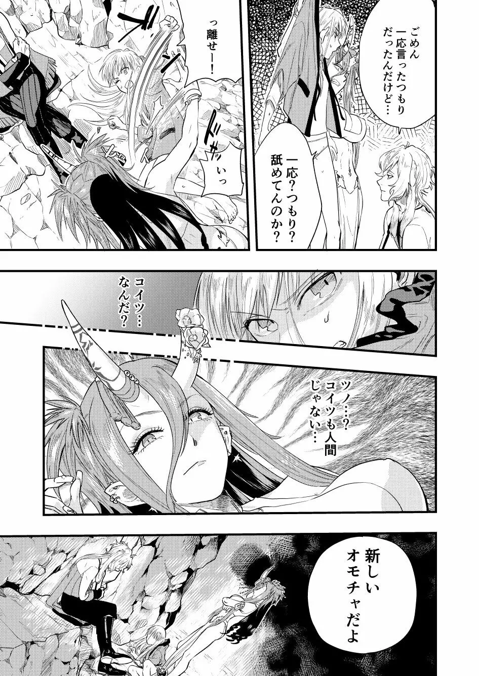 天花のアコレイジア WHITE SIDE 2話 Page.9