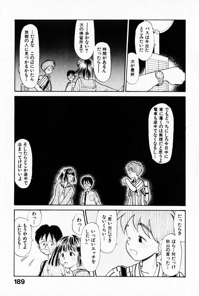 2×1 Ni Kakeru Ichi Page.193