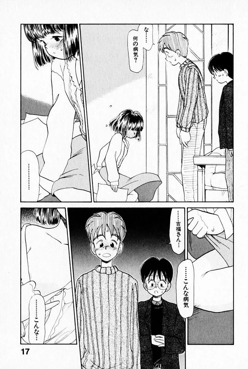 2×1 Ni Kakeru Ichi Page.21