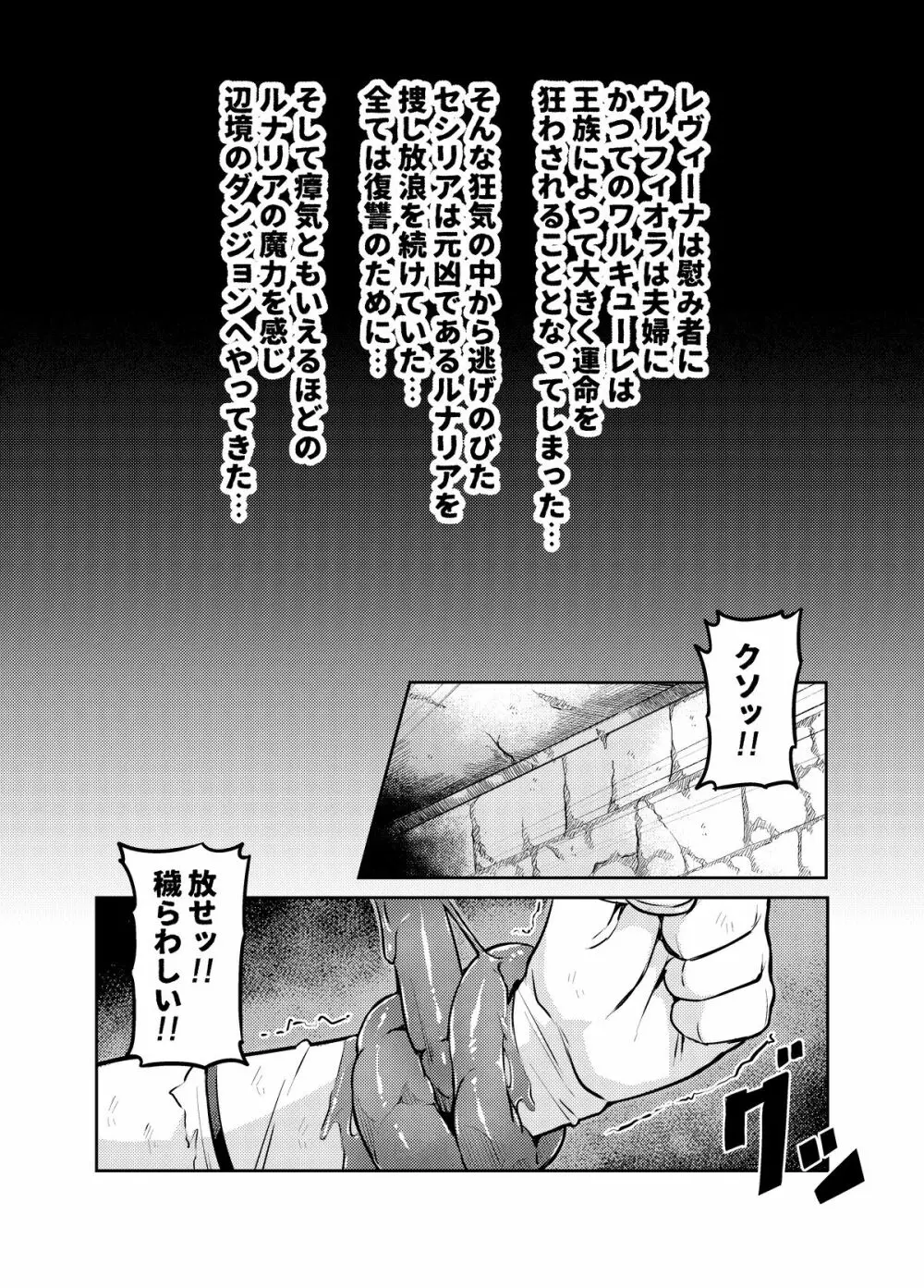 討魔戦姫セシリアIF ルナリアと変態王族の罠編 Page.60