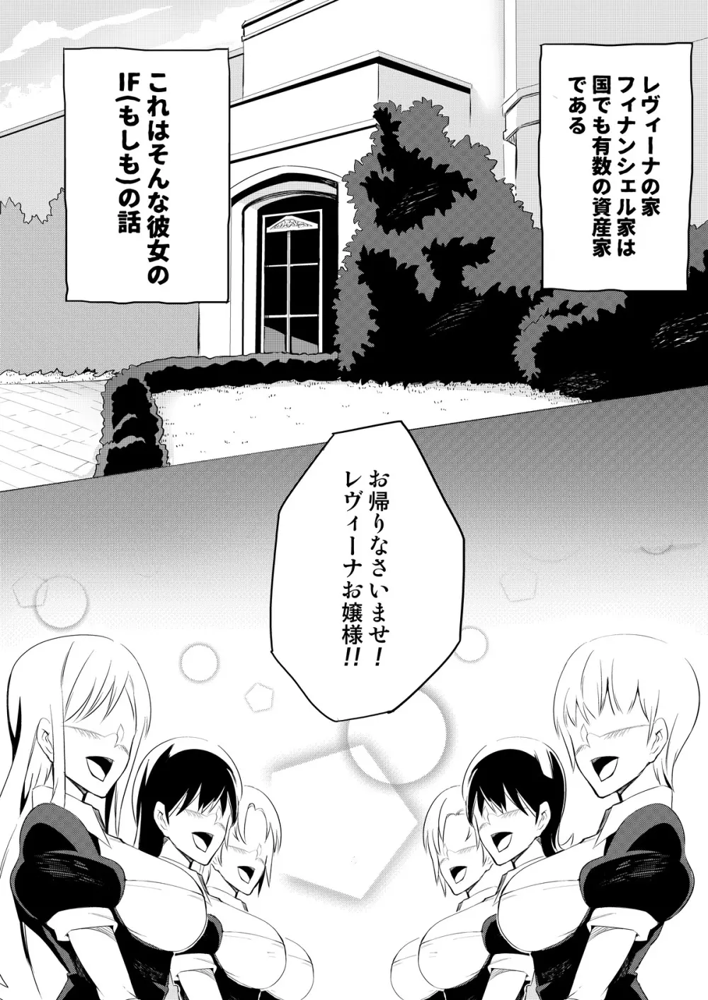 討魔戦姫セシリアIF~番外編 Page.2