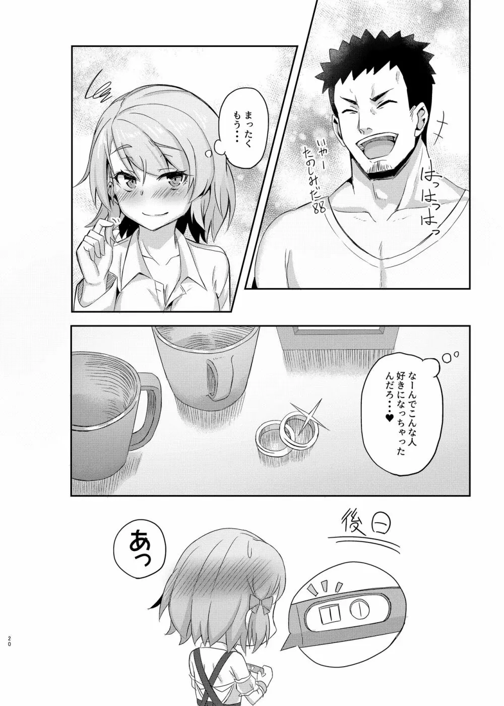 ニーミちゃんはHだなぁ Page.19