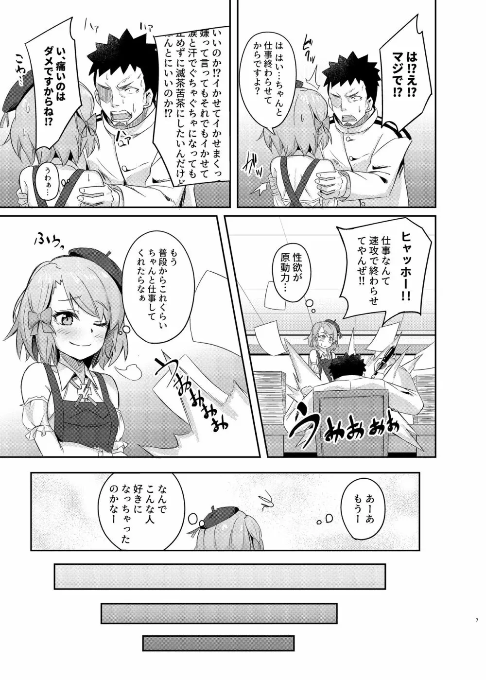 ニーミちゃんはHだなぁ Page.6