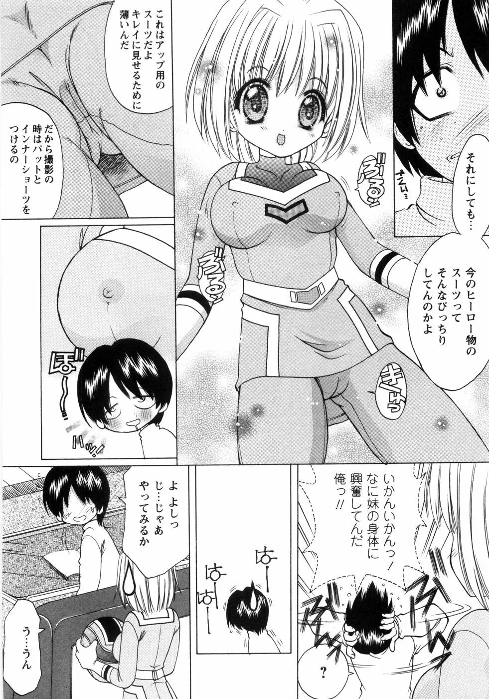 ぴんくぱふぇ Page.101