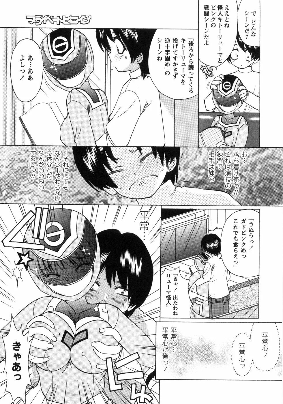 ぴんくぱふぇ Page.102