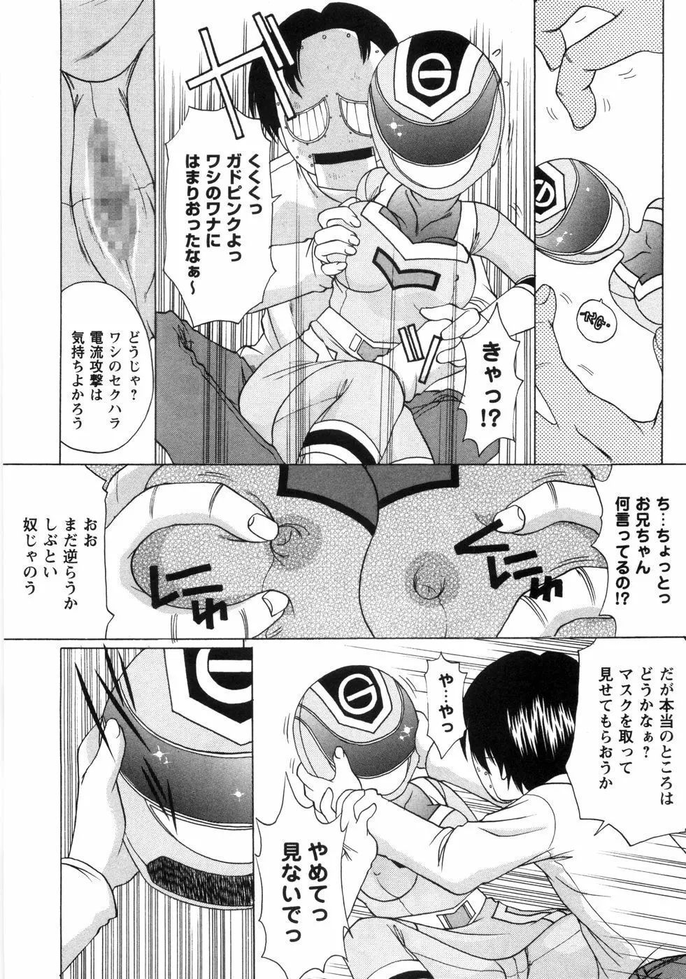 ぴんくぱふぇ Page.105