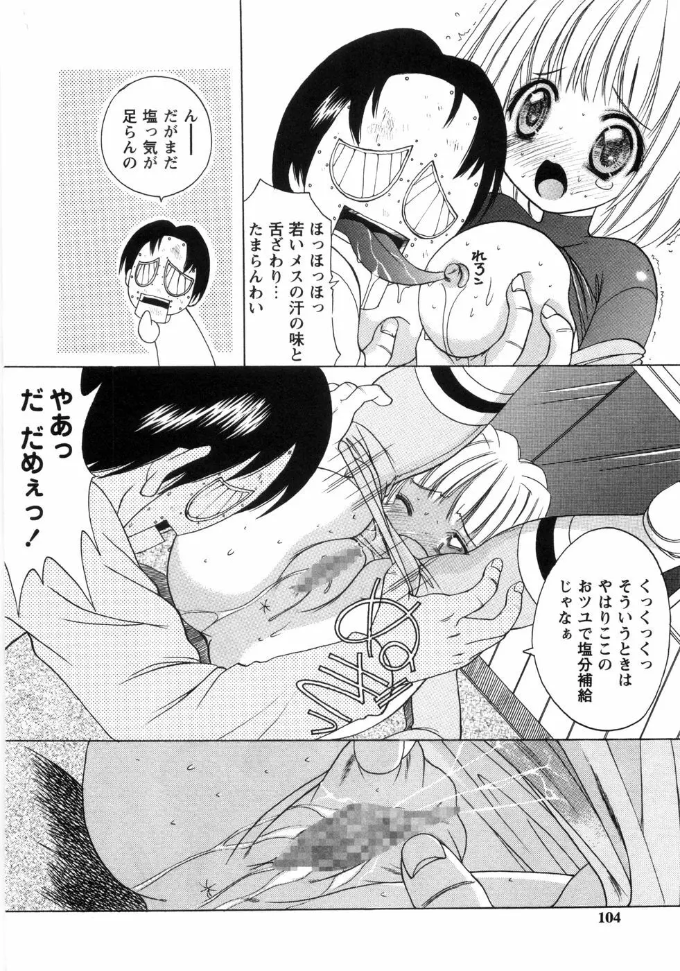ぴんくぱふぇ Page.107