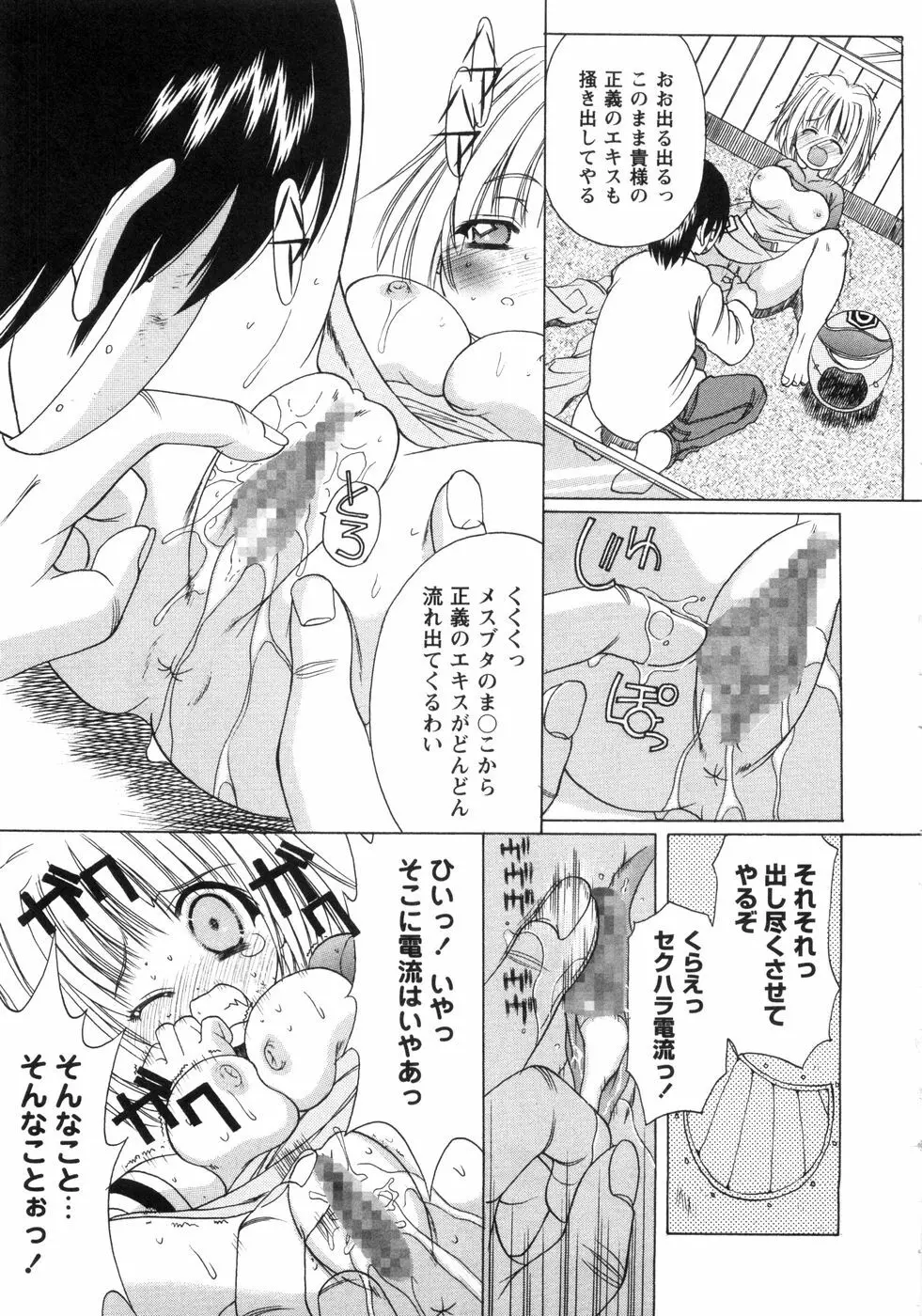 ぴんくぱふぇ Page.110