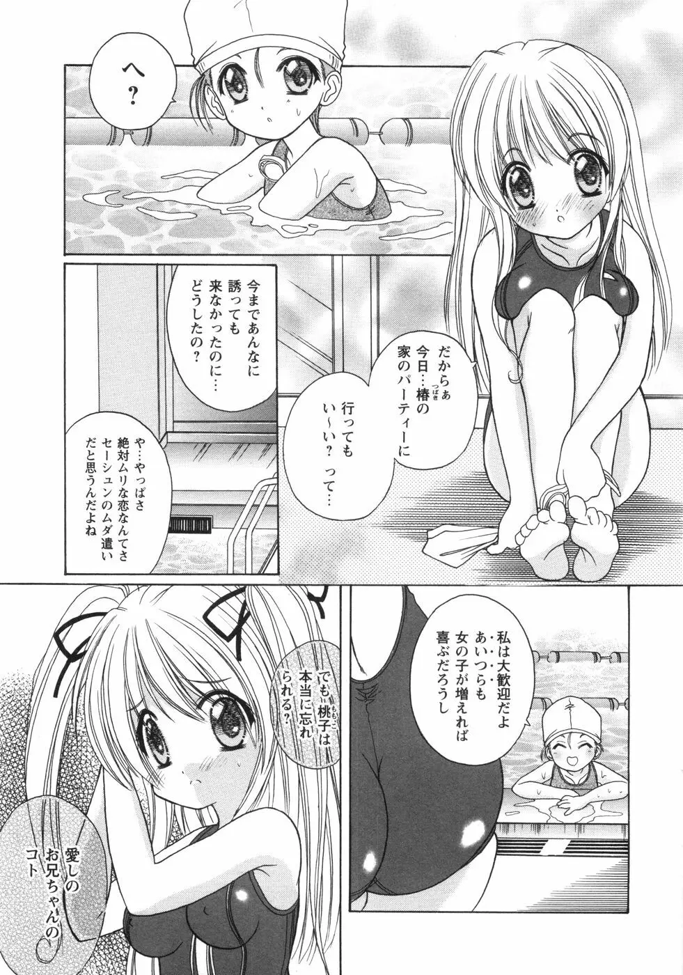 ぴんくぱふぇ Page.116