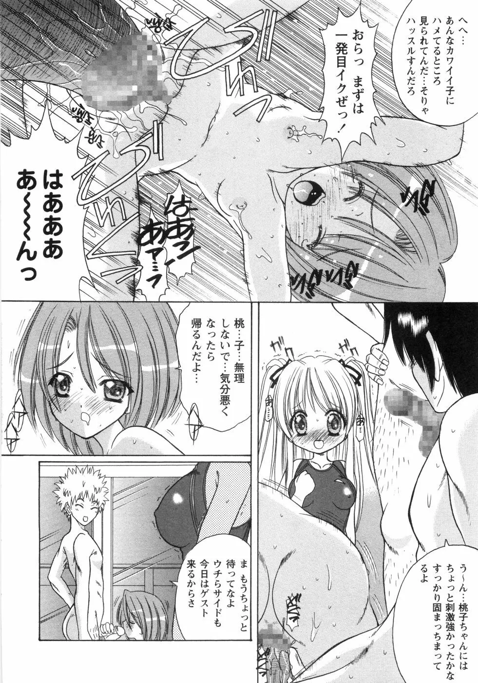 ぴんくぱふぇ Page.119