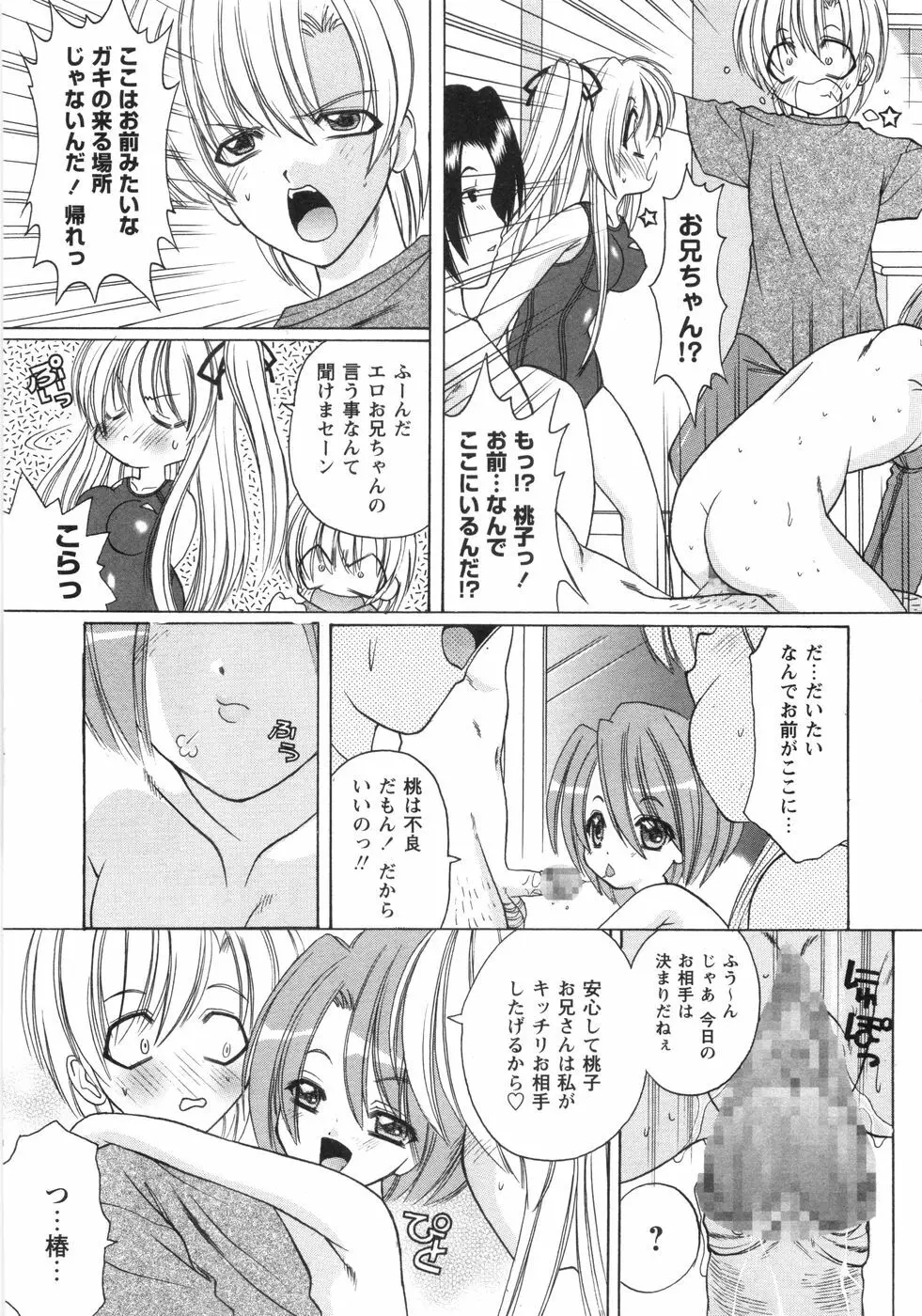 ぴんくぱふぇ Page.121
