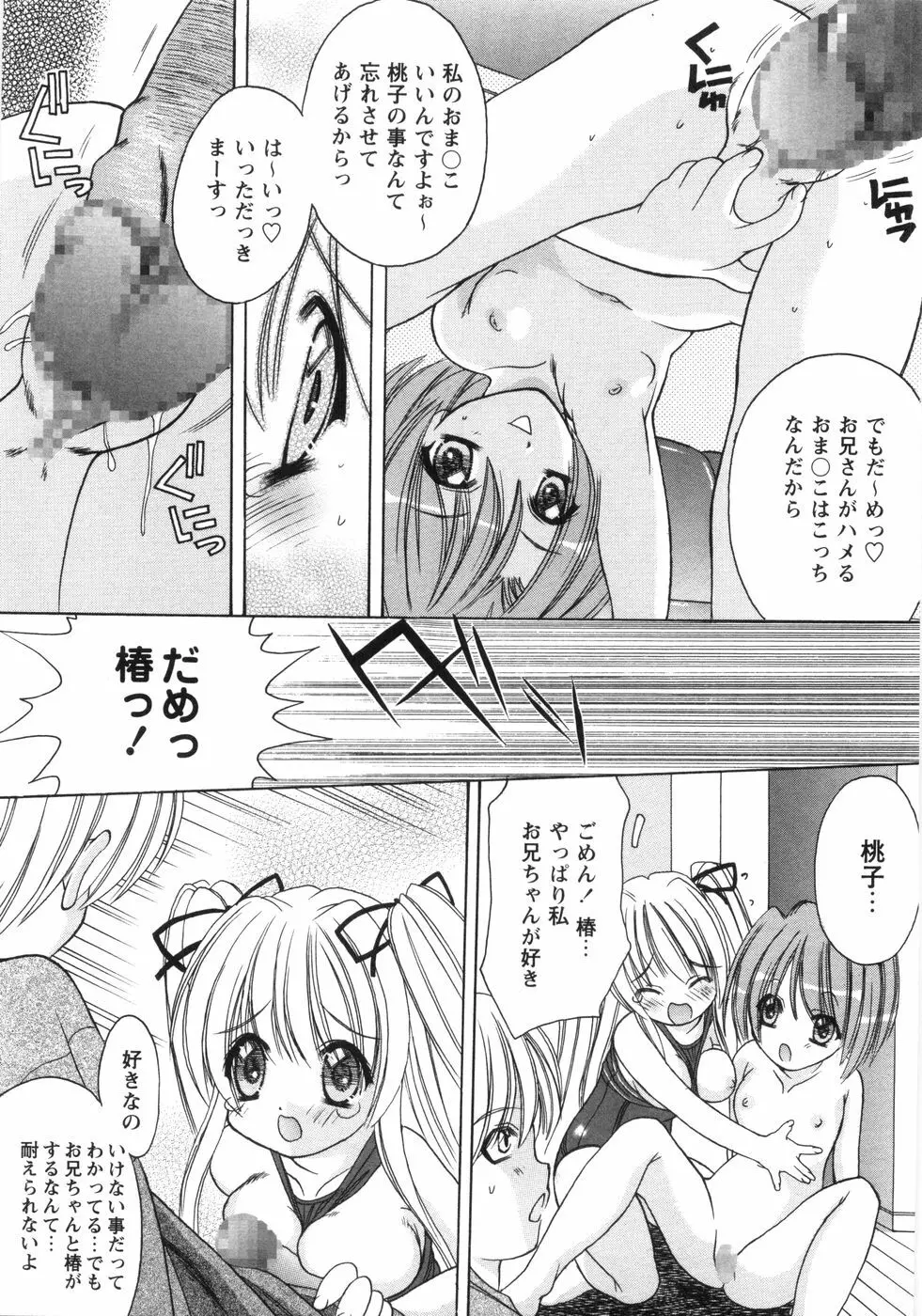 ぴんくぱふぇ Page.124