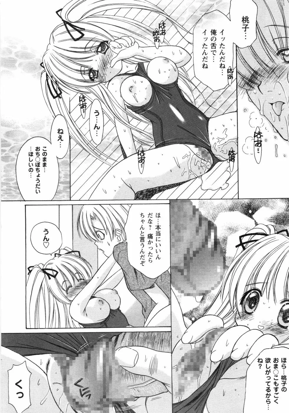 ぴんくぱふぇ Page.127