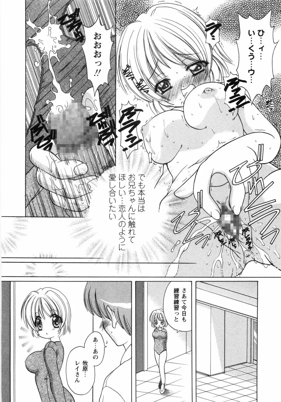 ぴんくぱふぇ Page.137