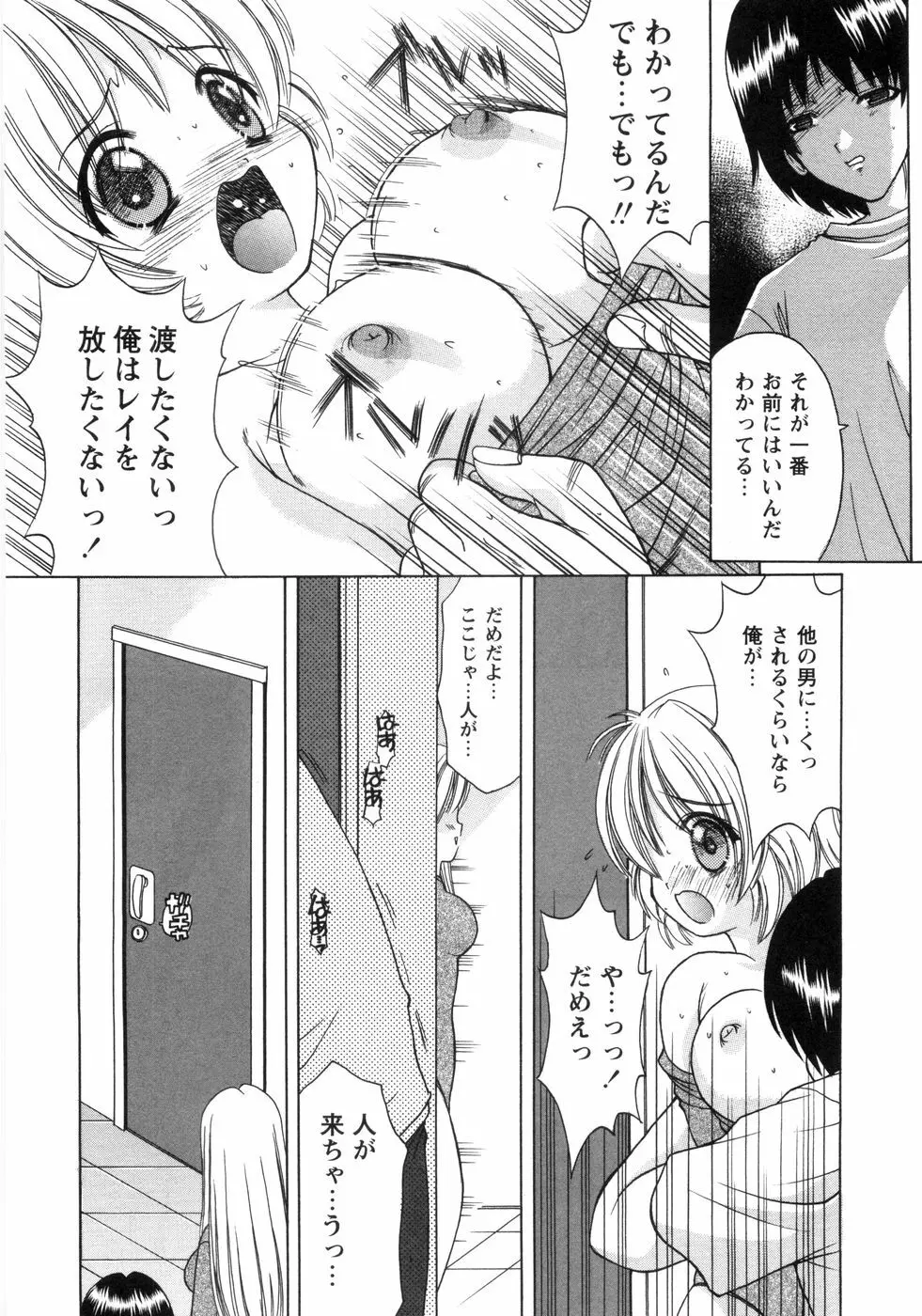 ぴんくぱふぇ Page.139