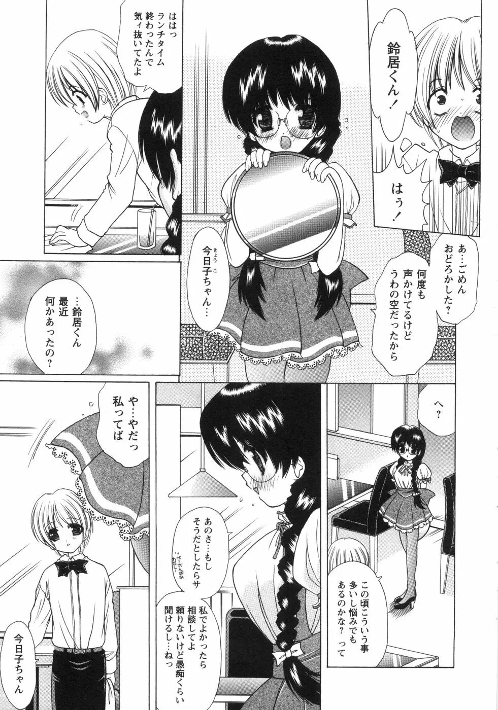 ぴんくぱふぇ Page.14