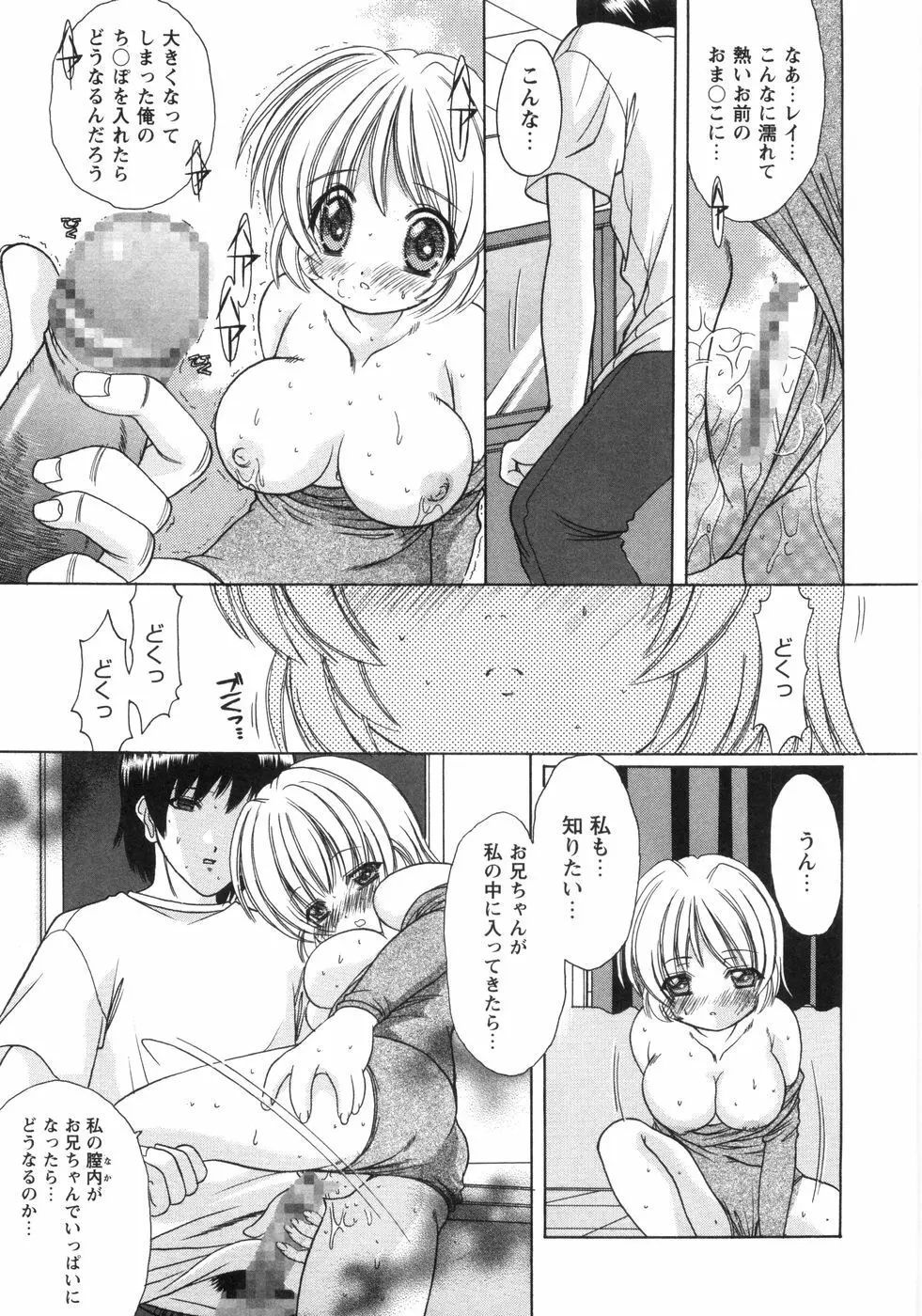 ぴんくぱふぇ Page.142