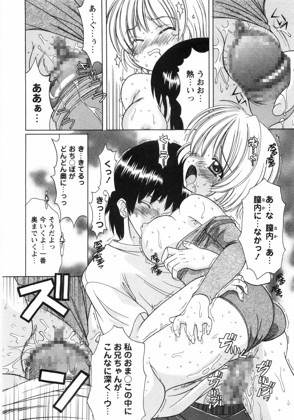 ぴんくぱふぇ Page.143