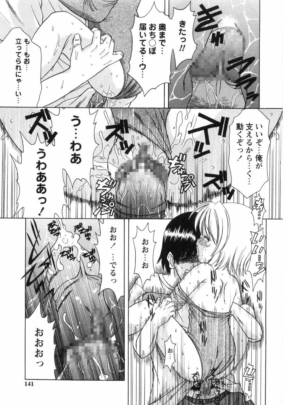 ぴんくぱふぇ Page.144