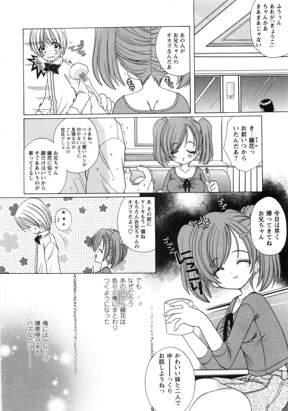 ぴんくぱふぇ Page.15