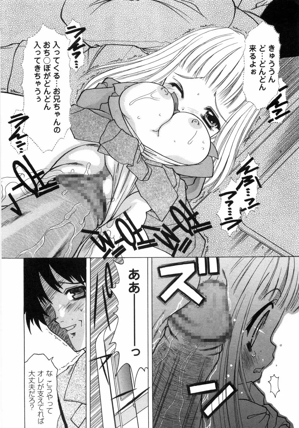 ぴんくぱふぇ Page.159