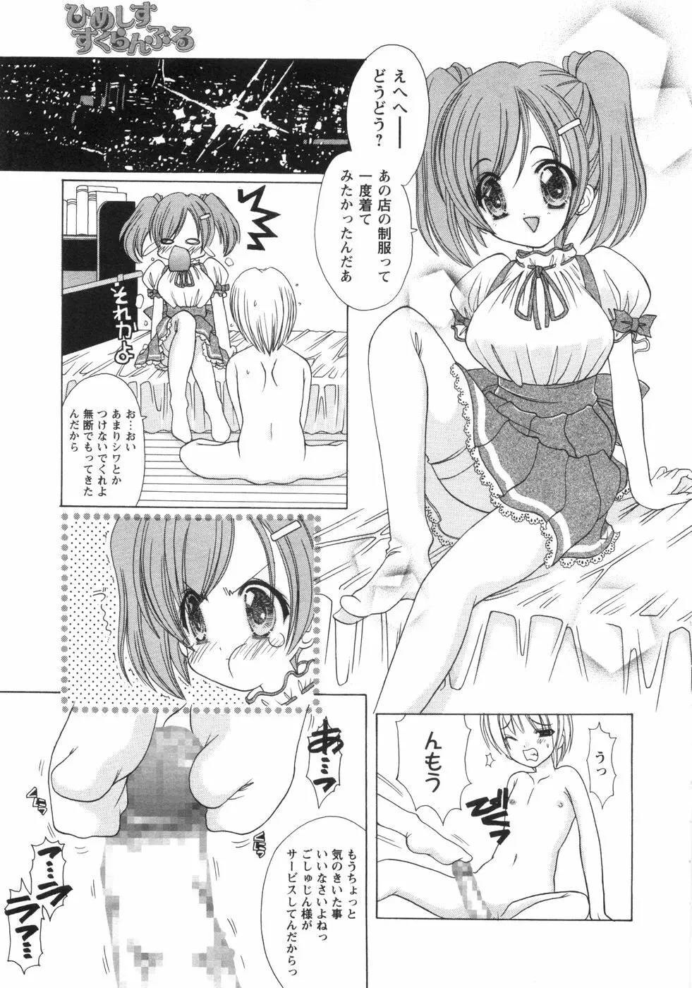ぴんくぱふぇ Page.16