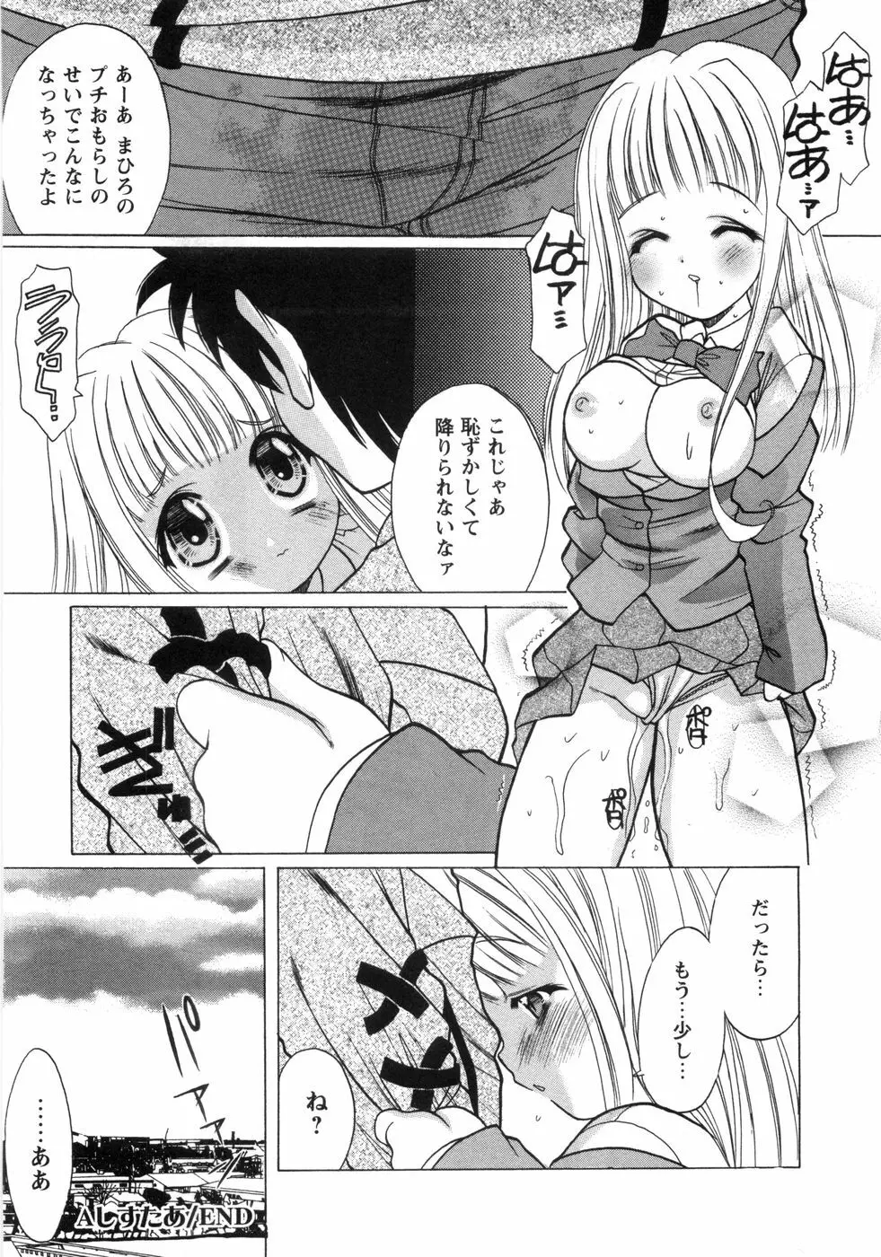 ぴんくぱふぇ Page.163