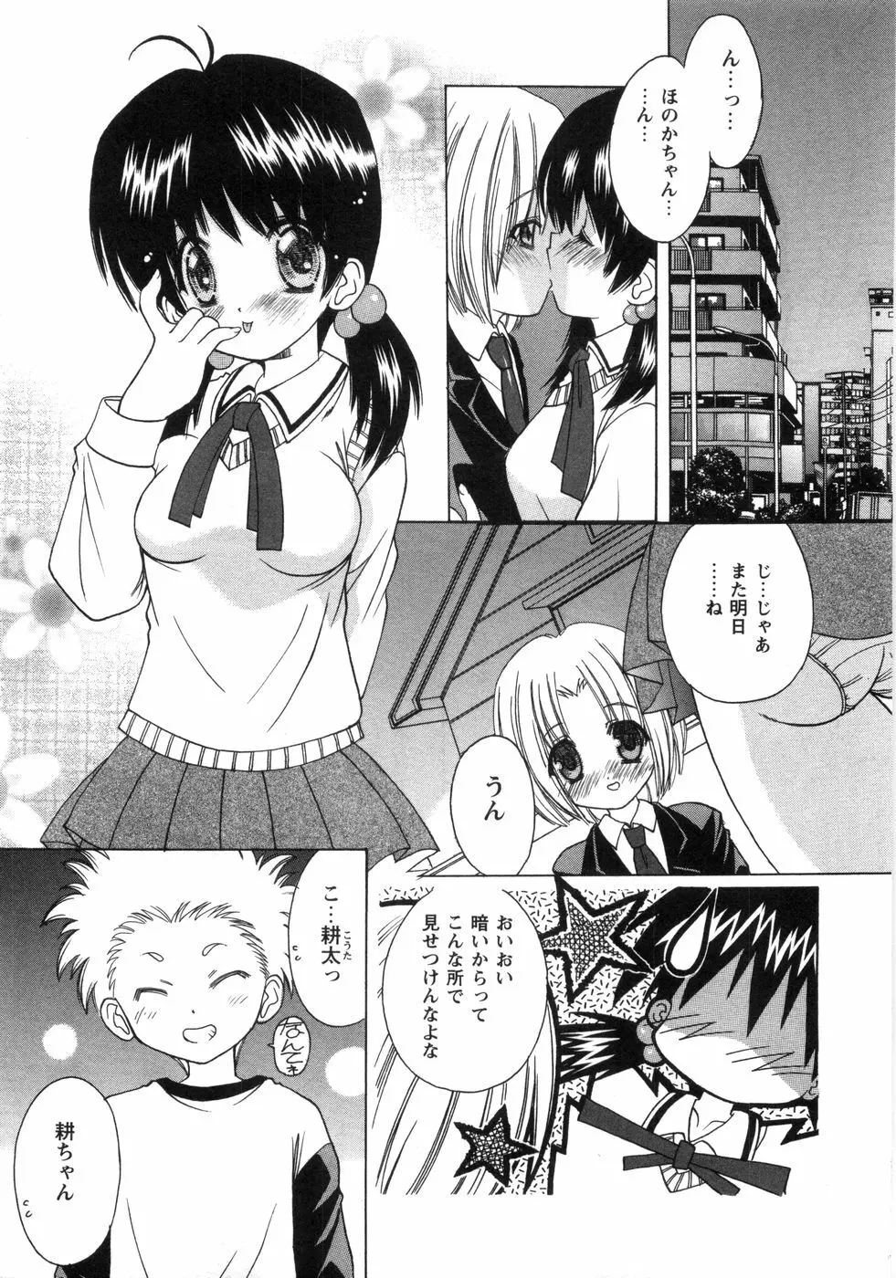 ぴんくぱふぇ Page.164