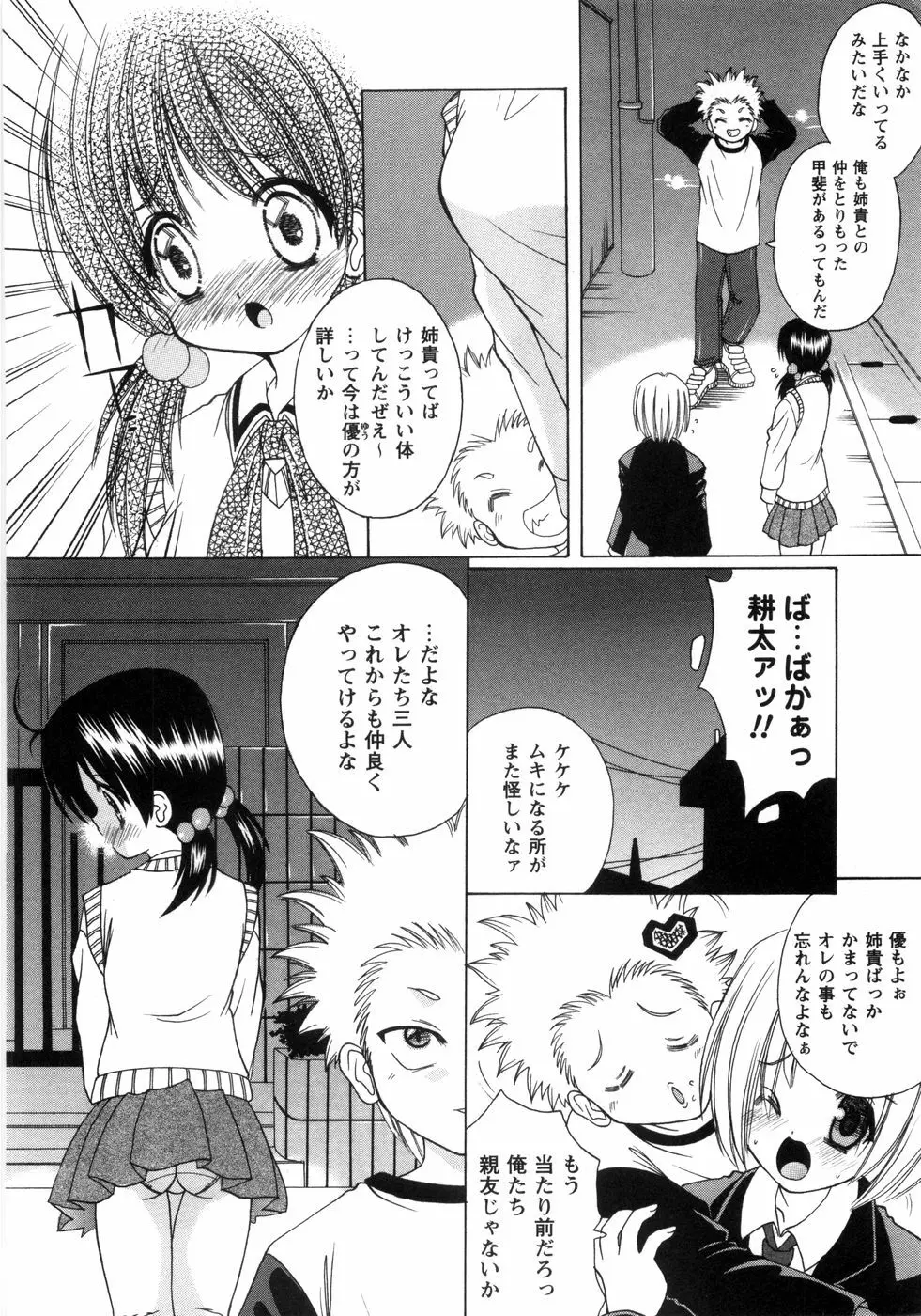 ぴんくぱふぇ Page.165