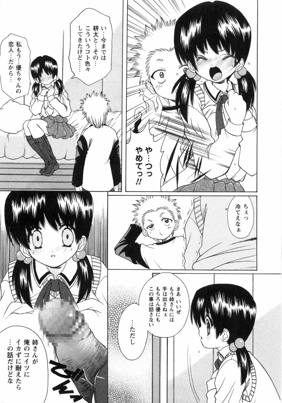 ぴんくぱふぇ Page.168