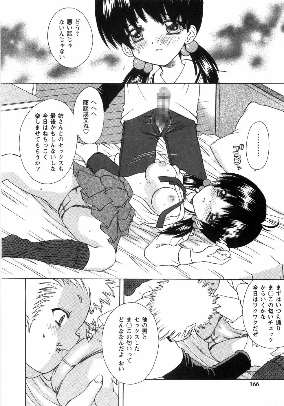 ぴんくぱふぇ Page.169