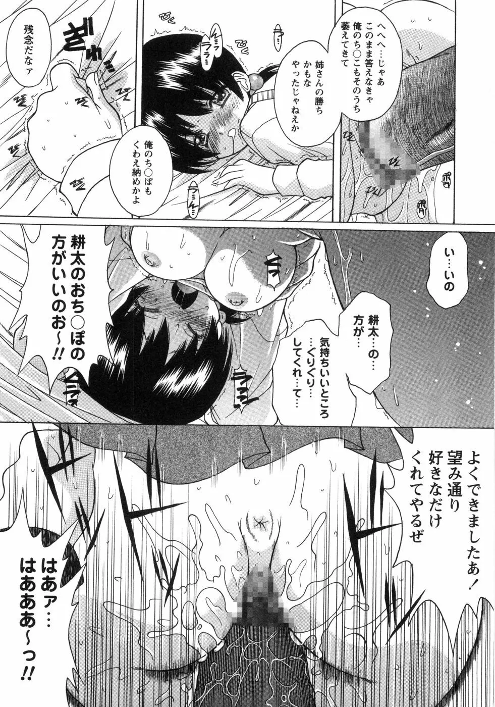 ぴんくぱふぇ Page.176
